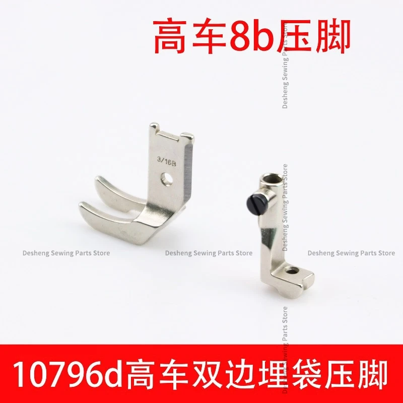 10796D High Car 8b 341 Sewing Machine Presser Foot Double-Sided Buried With Presser Foot Embedded Thread Presser Foot Bag