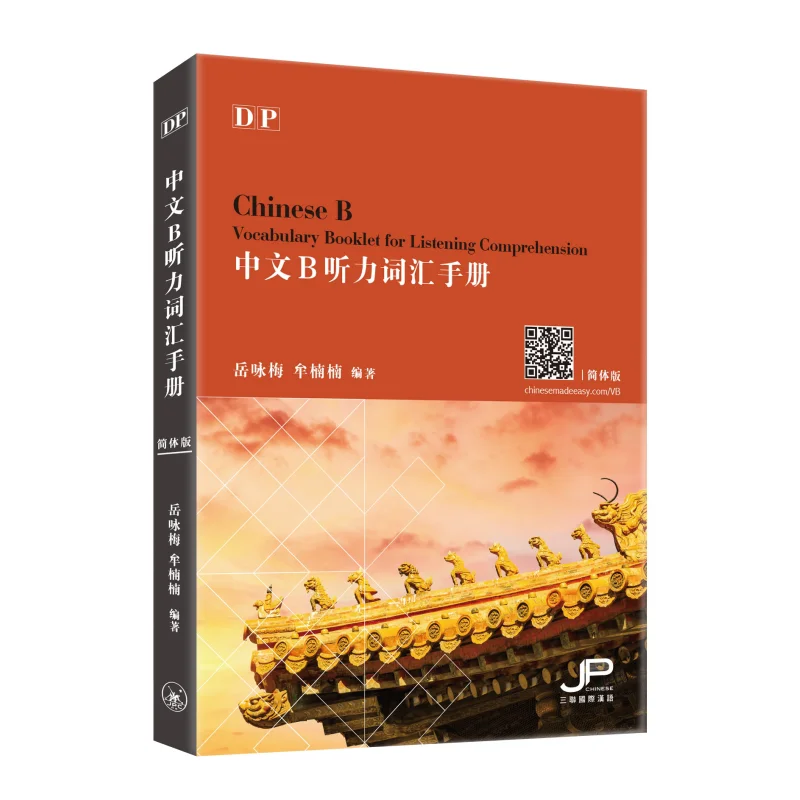 

DP Chinese B Vocabulary Booklet For Listening Comprehension Simplified Character Version Yue Yongmei Mu Nannan 9789620444340