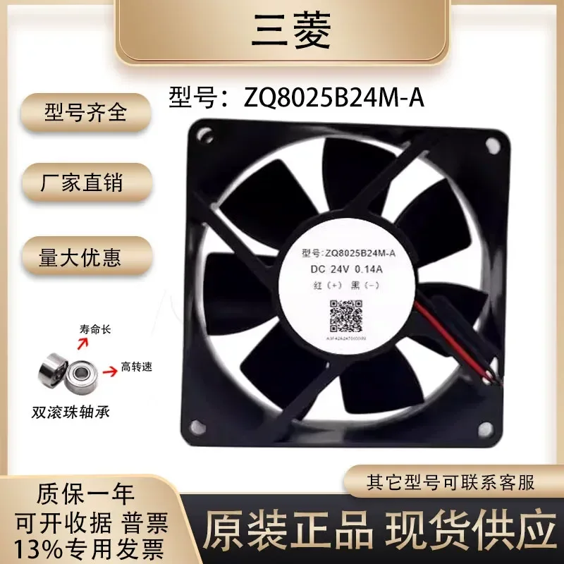 Original Genuine Cooling Fan for ZQ8025B24M-A 8025 24V 0.14A Mitsubishi Elevator Machine Room