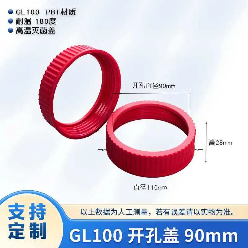 GL45GL65GL100 cell vial breathable cap, blue solid cap, red solid cap, flat bottomed solid cap, perforated cap