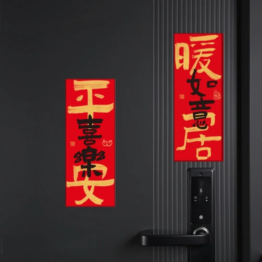 

Short Lunar New Year Door Couplet Calligraphy Blessing Words Soft Magnetic Couplet Sticker Chinese Style Leave No Trace