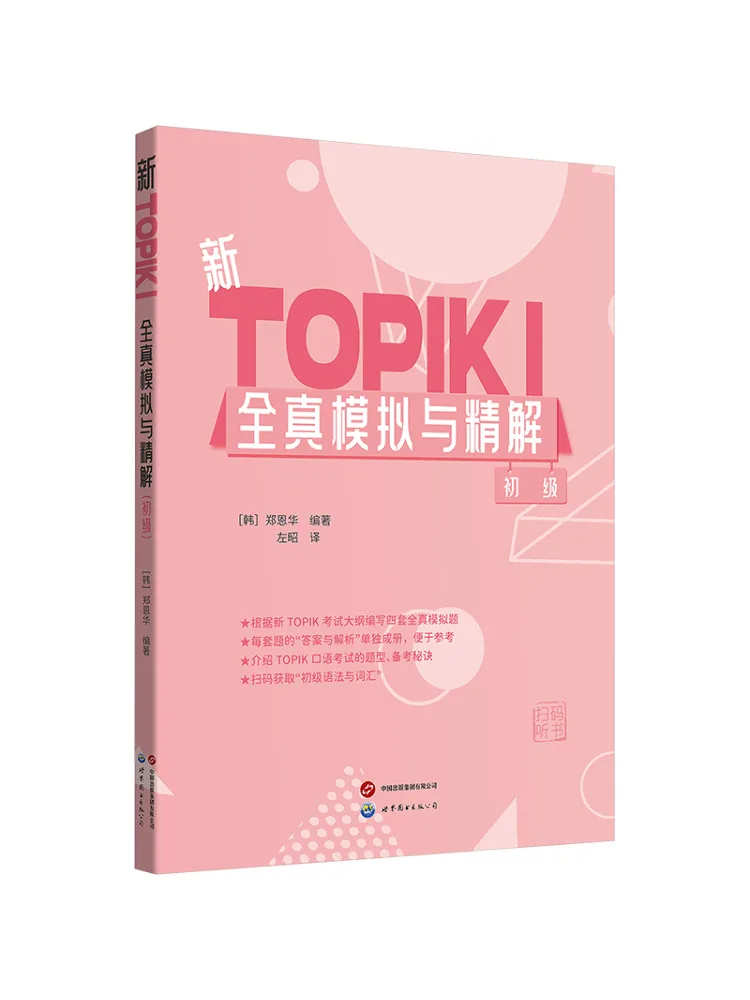 

Book-Winshare New Topik I Full Mock Test and Detailed Explanation Beginner