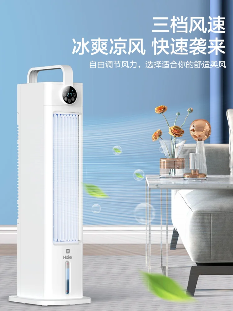 Ventilatore per climatizzazione domestica Haier - Piccolo, refrigerazione, raffreddato ad acqua, ideale per camera da letto e dormitorio, ventilatore elettrico mobile