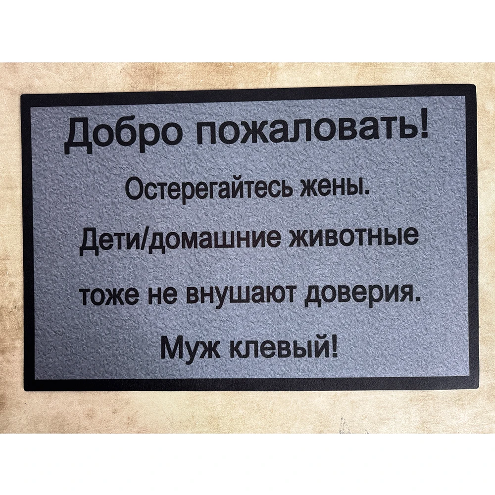 Funny Russian Doormat \