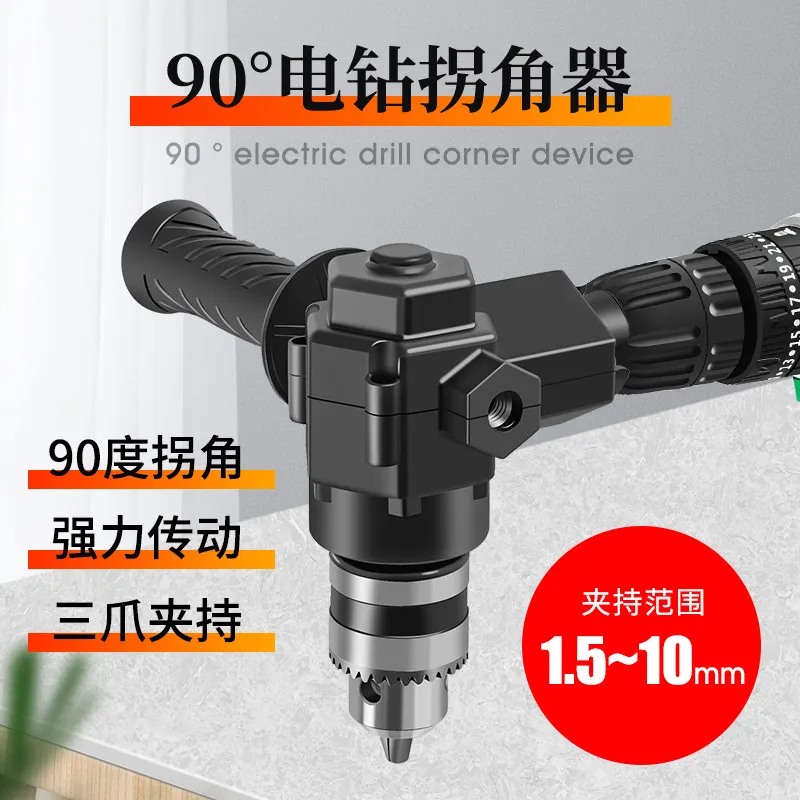Multifunctional electric drill, impact drill, 90-degree corner cutter, electric universal screwdriver, corner bending drill bit