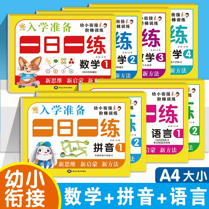 

Язык, математика, пиньинь, том 1 и том 2: Ежедневные упражнения для перехода из начальной школы в среднюю.