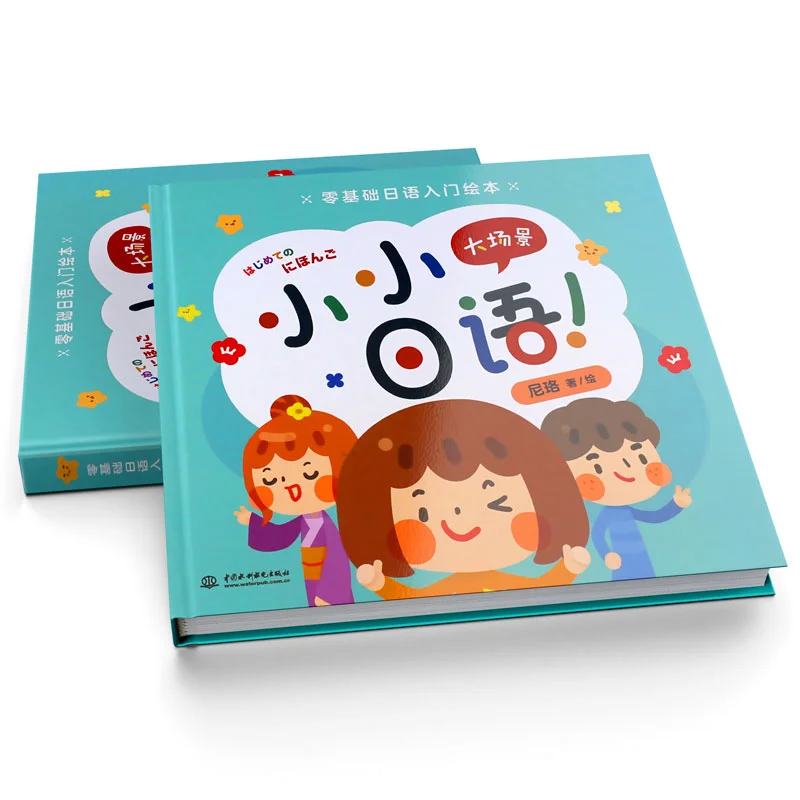 Aldult Parent Child Learn Japanese Word Chinese Teaching Material Book Read Together QR Code Audio Hardcover Textbook