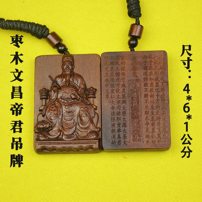 

Chinese Style Thunder Struck Jujube Wood Wenchang Emperor Pendant Double Sided Carved Auspicious Blessing Study Luck Amulet Trad