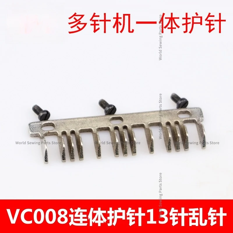 VC008 multi-needle Machine Pull Waist Car 13 Needle Guard Random Needle Bending Needle Frame With A one-piece Guard Sewing