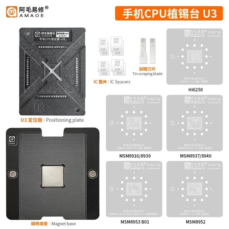 Suit to AMAOE Will easy to repair the mobile phone embedded CPU tin U3 / MSM8916/8939/8917/8952/8940/8953, etc