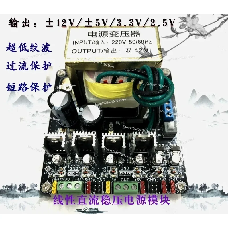 Linear DC Regulated Power Supply Module + 2.5V/+ 3.3V ± 5V ± 12V/± 15V/± 18V Output