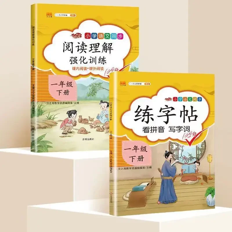 2 Books/set,2023 Primary School Students Chinese Textbooks 1-6 Grades Copybook Training for Chinese Copybook with Pinyin