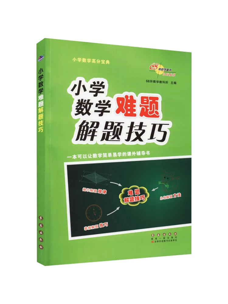 

Книга-Winshare Проблемные навыки решения для проблем по математике начальной школы