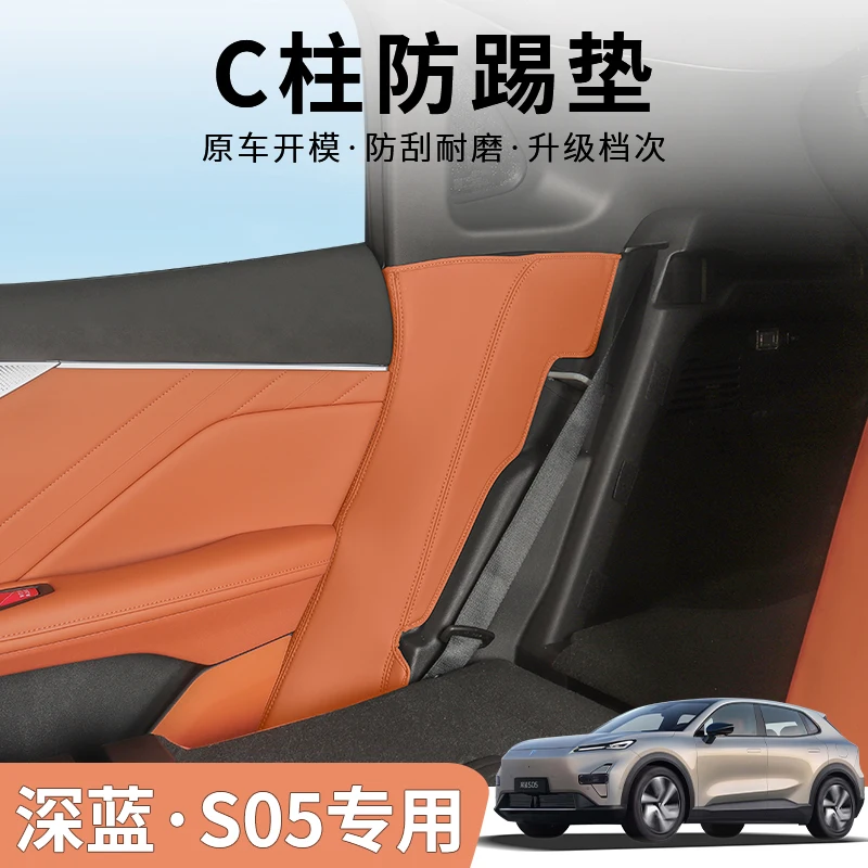 

For Changan Deepal S05 2025 Leather C-pillar Anti Kick Protection Pad Sticker