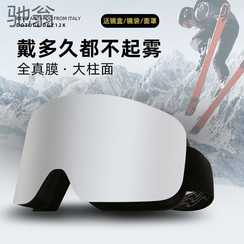 

nvbSki Goggles Anti-Fog Adult Snow Equipment Frameless Goggles Men and Women Windproof Spherical Card Myopia Slip