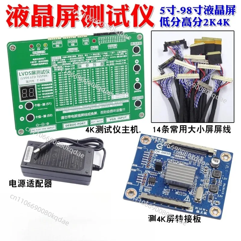 T‑60S LCD Panel Tester, LVDS Interface Display Test Tool, Support 2K & 4K Screen For Display Maintenance