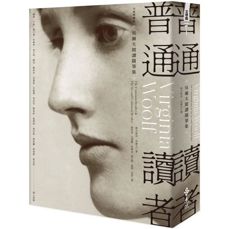 General Reader  Wu Fus Reading Essays New Collectors Edition Virginia Wu F Yuanliou Publishing 9789573290070 Book