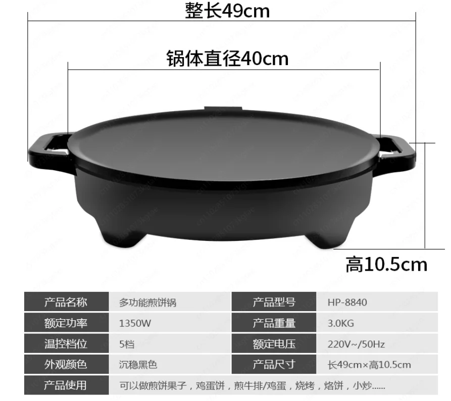 Commercial Electric Frying Pan Non-stick Pan Electric Baking Pan Household Pancake Machine Round