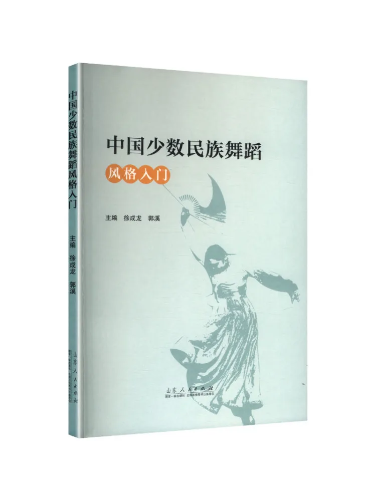 Book-Winshare Introduction To the Dance Styles Of China's Ethnic Minorities