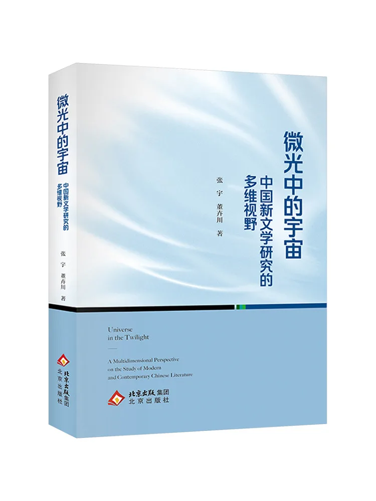 

Book-Winshare The Universe in the Glimmer A Multidimensional Perspective on Chinese New Literature Research