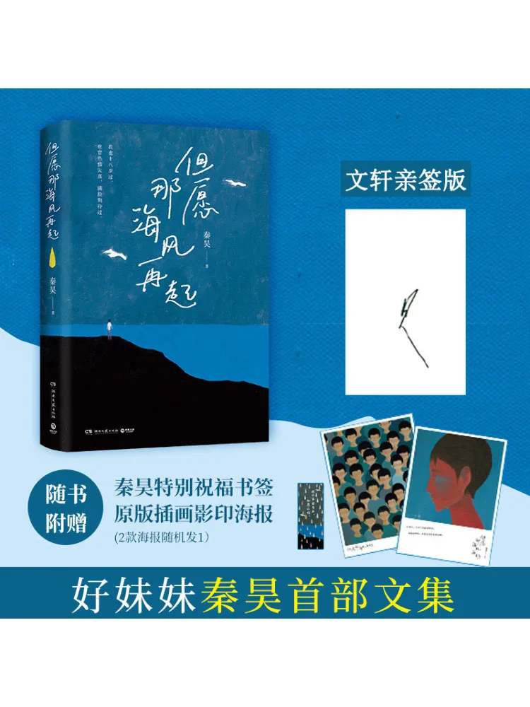 

Book-Winshare I Hope the Sea Breeze Will Rise Again Autographed