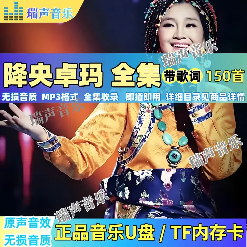 Downward Zhuoma Song Album Car USB Flash Drive Grassland Tibetan Songs Lossless MP3 Audio Music TF Memory Card