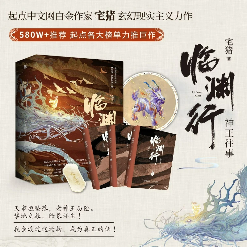 Linyuan Journey: Past Stories of The Divine King All 3 Books Author Zhai Zhu Chinese Fantasy Realism Novel