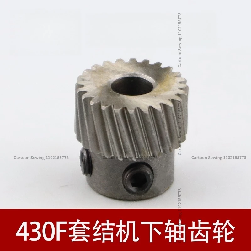 430F Knotting Machine Lower Shaft Gear Swing Cylindrical Hem Gear Industrial Sewing Machine Accessories Sb0717001