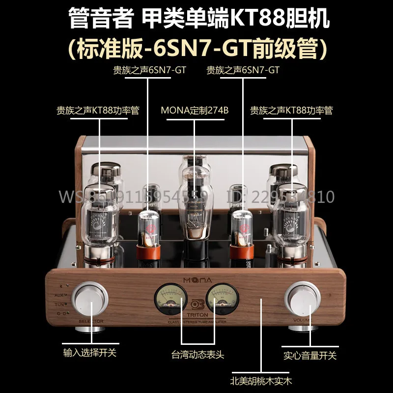 Tube speaker joint name Mona bile machine high power KT88 single-ended Class A manual shed fever HIFI Bluetooth bile machine