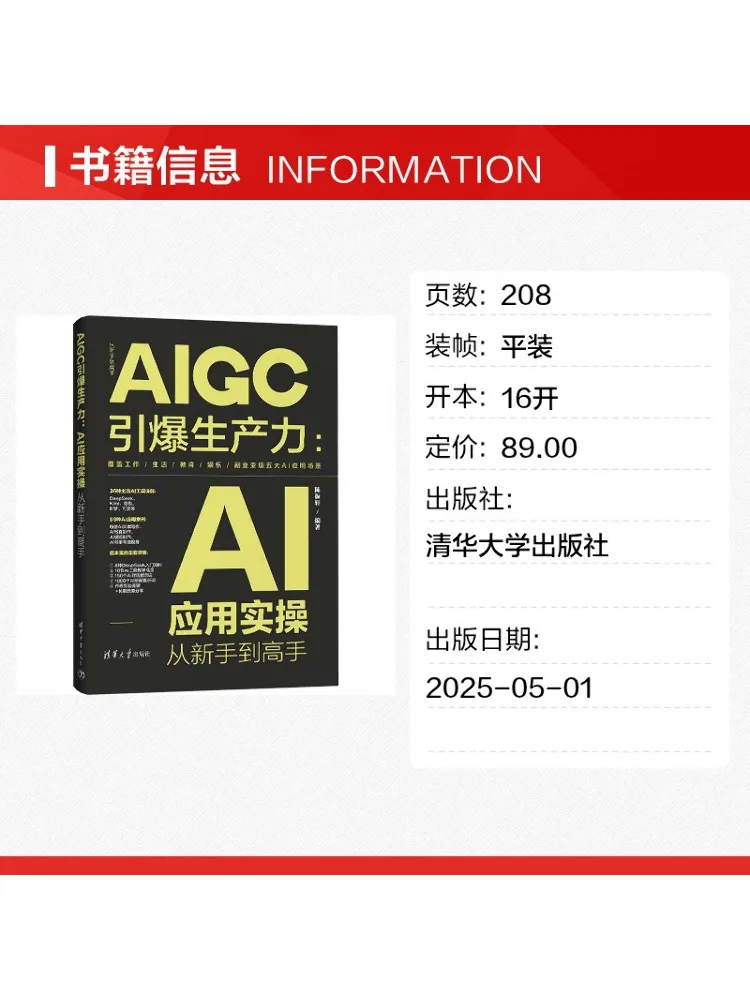 Book-Winshare Aigc Boosts Productivity Practical Ai Application From Beginner To Expert