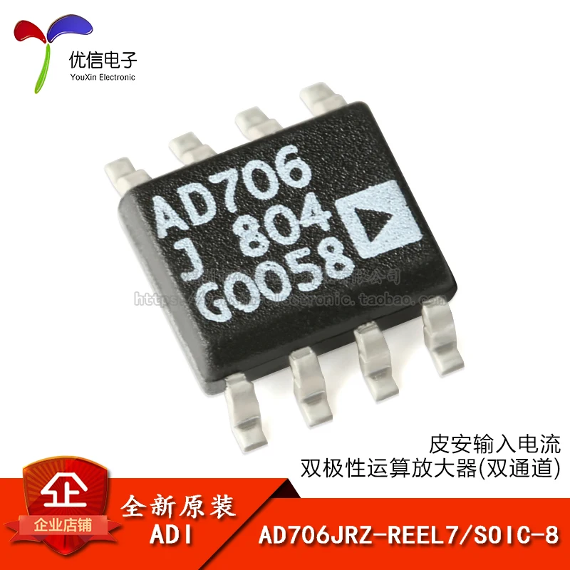 10PCS original genuine patch AD706JRZ-REEL7 SOIC-8 bipolar operational amplifier IC chip