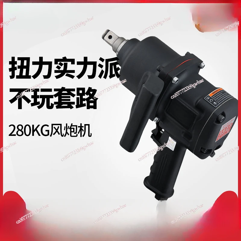 Pneumatic wind gun 280 kg high torque pneumatic wrench 1 inch 3/4 inch