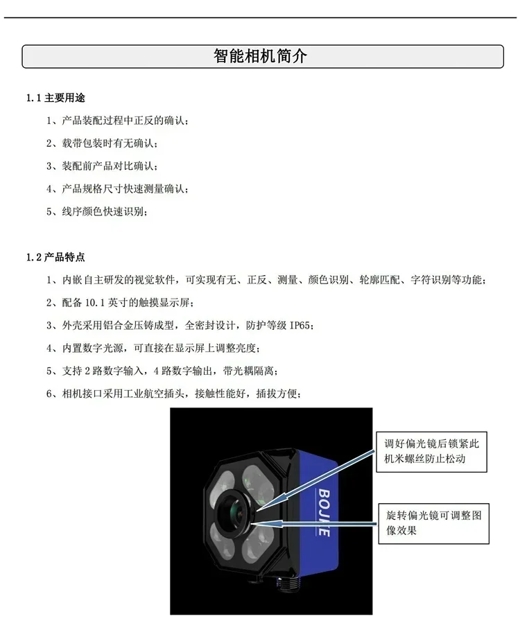 High-speed recognition, simple vision, intelligent camera detection, gray contour color separation, screening