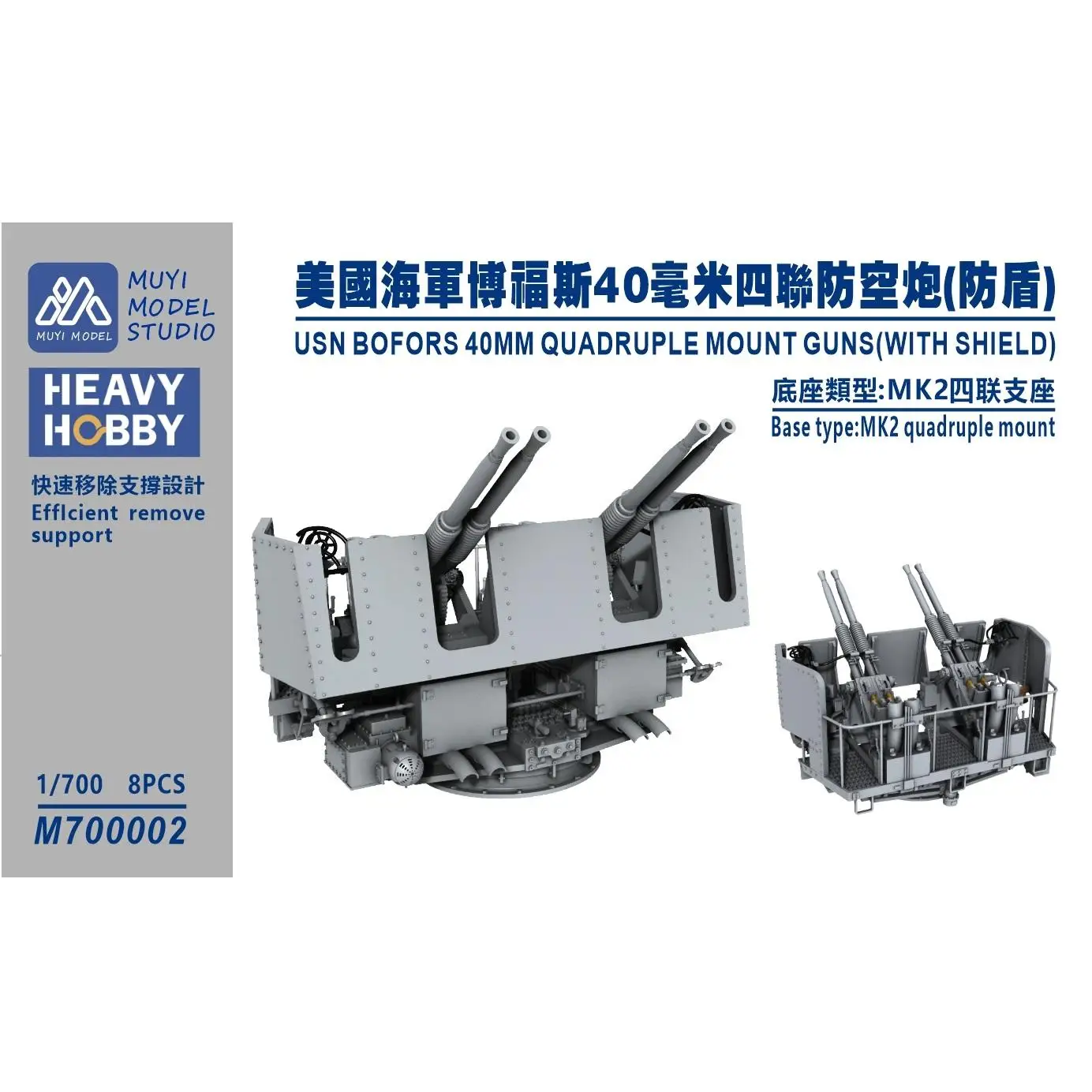 

MUYI MODEL STUDIO 1/700 M700002 USN BOFORS 40MM QUADRUPLE MOUNT GUNS (WITH SHIELD) 3D-print kit