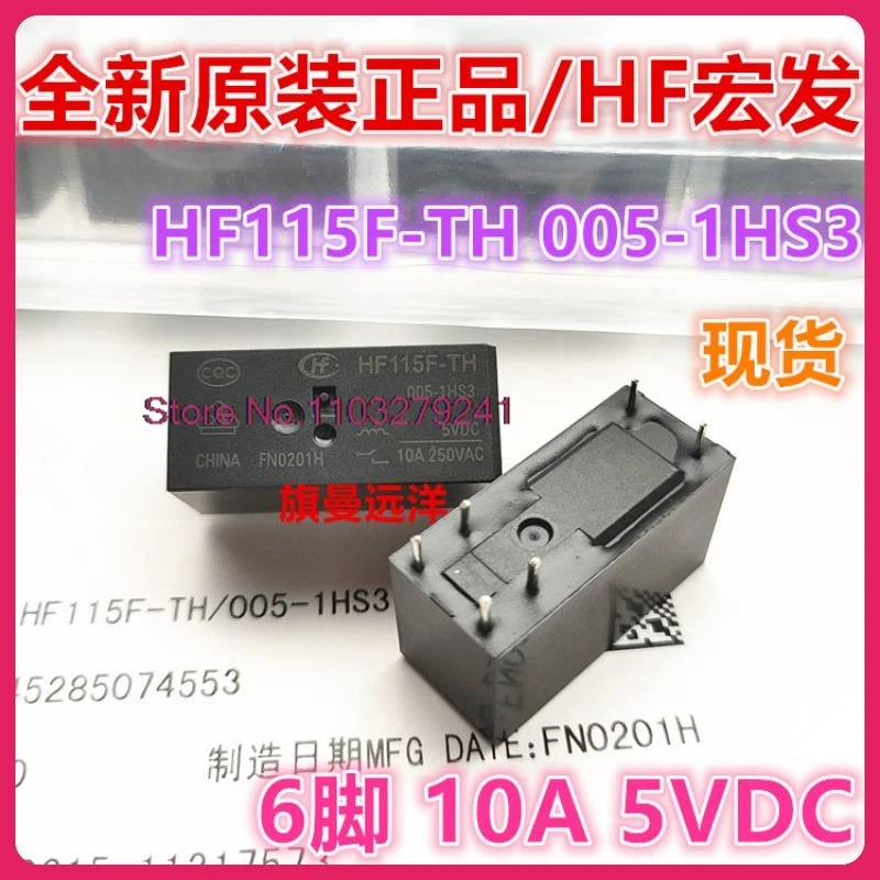 （2PCS/LOT） HF115F-TH 005-1HS3 HF 5V 5VDC 10A .