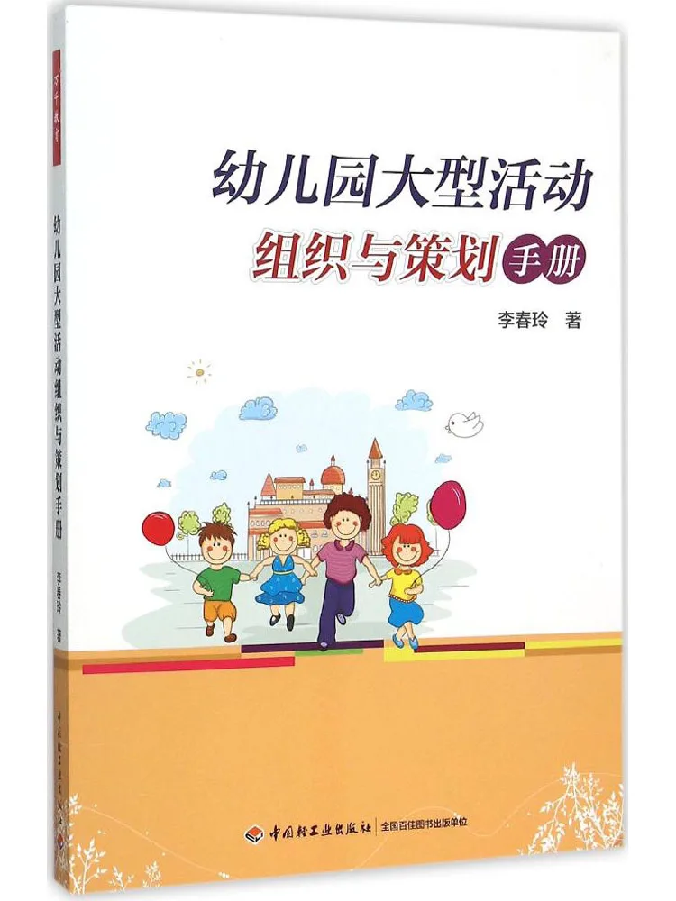 

Книга-Winshare для детского сада, руководство по организации и планирования больших весов