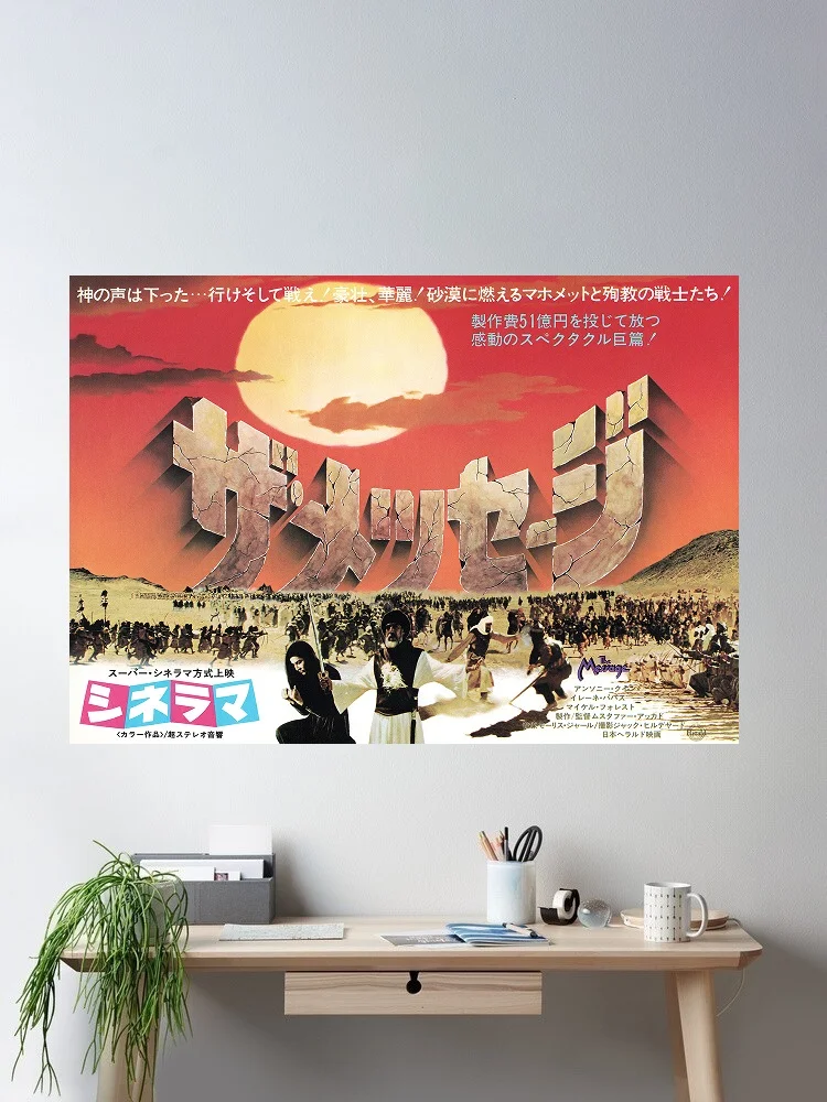 

The Message Japanese Movie, Art Print Silk Poster Home Wall Decor