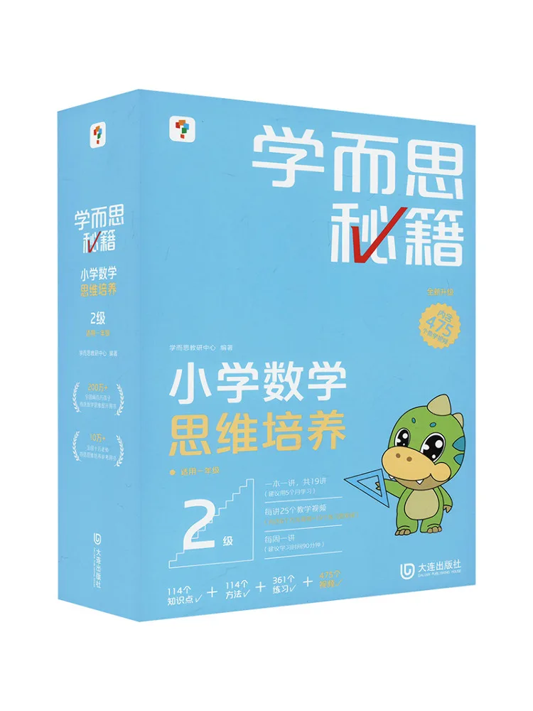 Book-Winshare Elementary School Mathematical Thinking Development Level 2 19 Volumes in Total