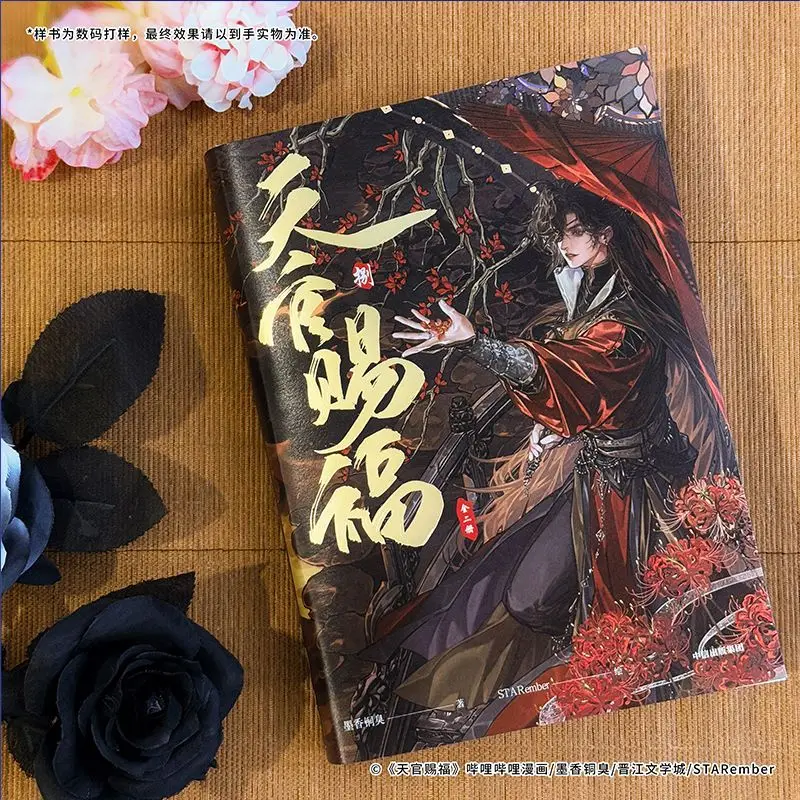 Pre-sale books  Heaven Official's Blessing 8 (2 volumes) Xie Lian x Hua Cheng Mo Xiang Tong Xiu novel/BL comic
