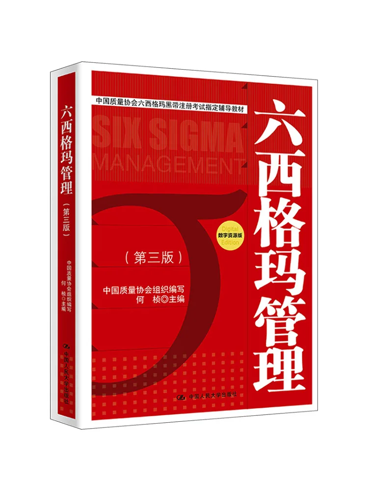 Book-Winshare Six Sigma Management 3rd Edition Digital Resource Version