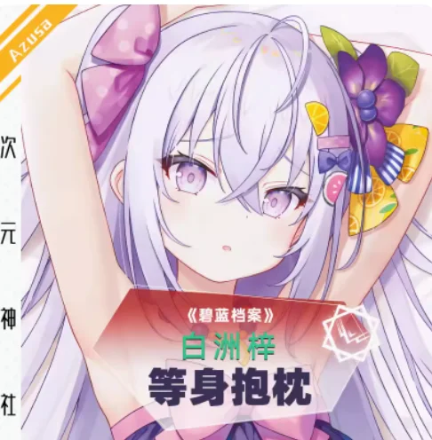 

Аниме игра синий архив Shirasu Azusa Сексуальная дакимакура обнимающая подушка для тела чехол для подушки наволочка подкладка для кровати подарки CYSS