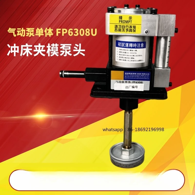 

FP6308U Mold Changing Clamping Pump Head Mold Locking PneumaticSingle Die Lifting Head