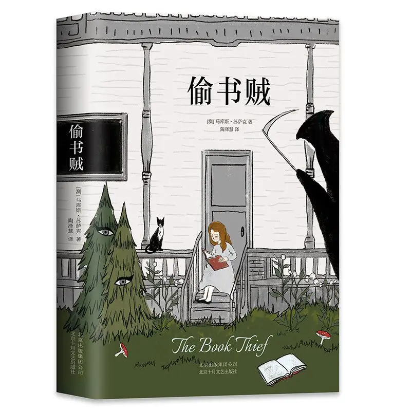

The Book Thief - A Novel of Foreign Literature and Classic Works