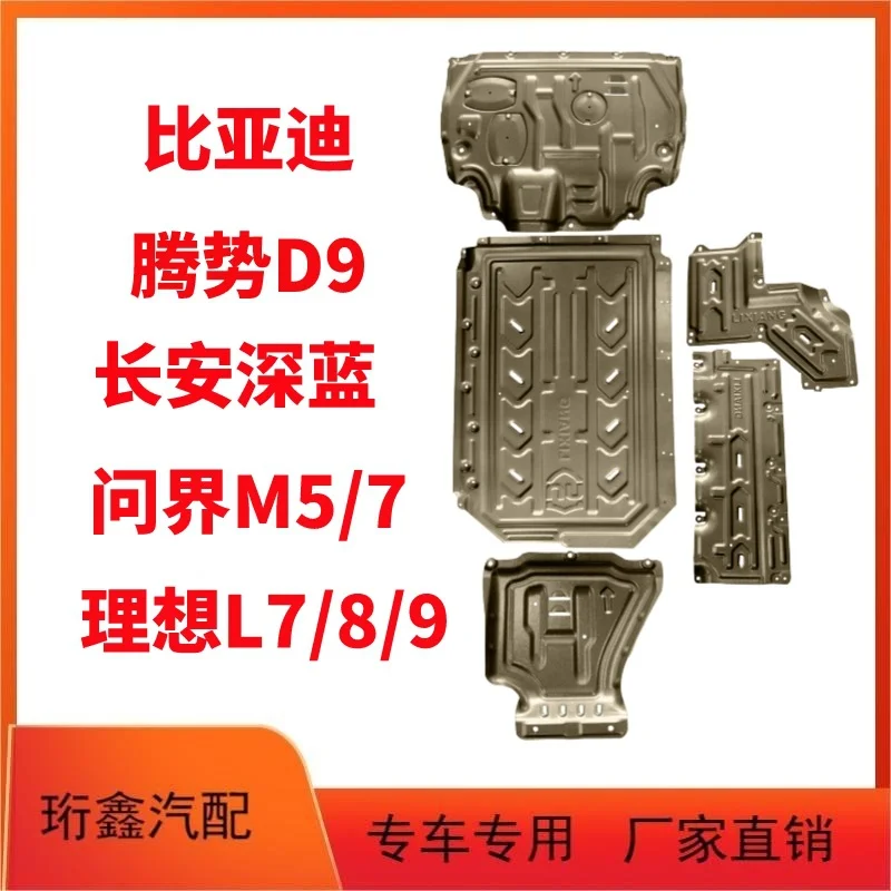 3D Car Engine Battery Underbody Protection Plate For Wenjie M7 BYD Tang D9 Qin Song Magnesium Aluminum Alloy