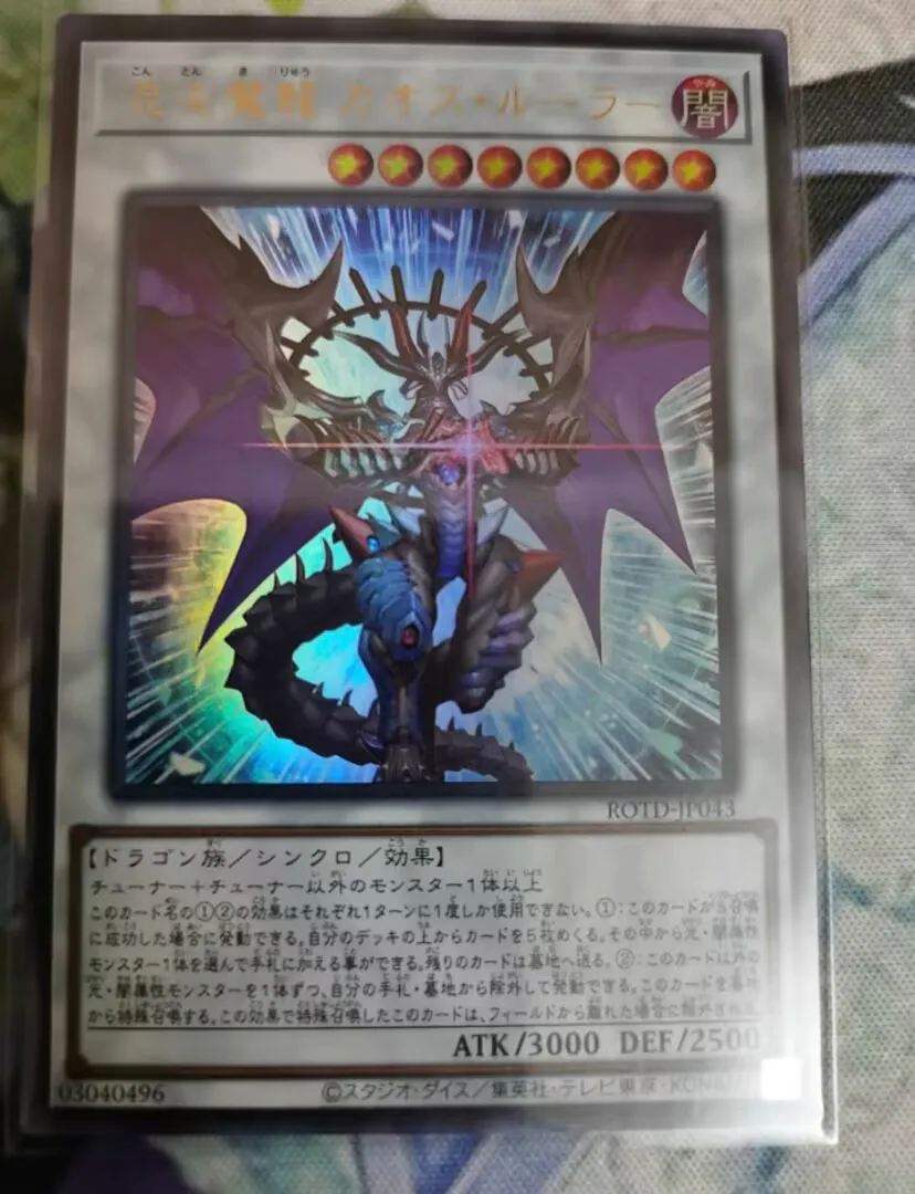 Chaos Ruler, the Chaotic Magical Dragon - Ultra Rare ROTD-JP043 - YuGiOh