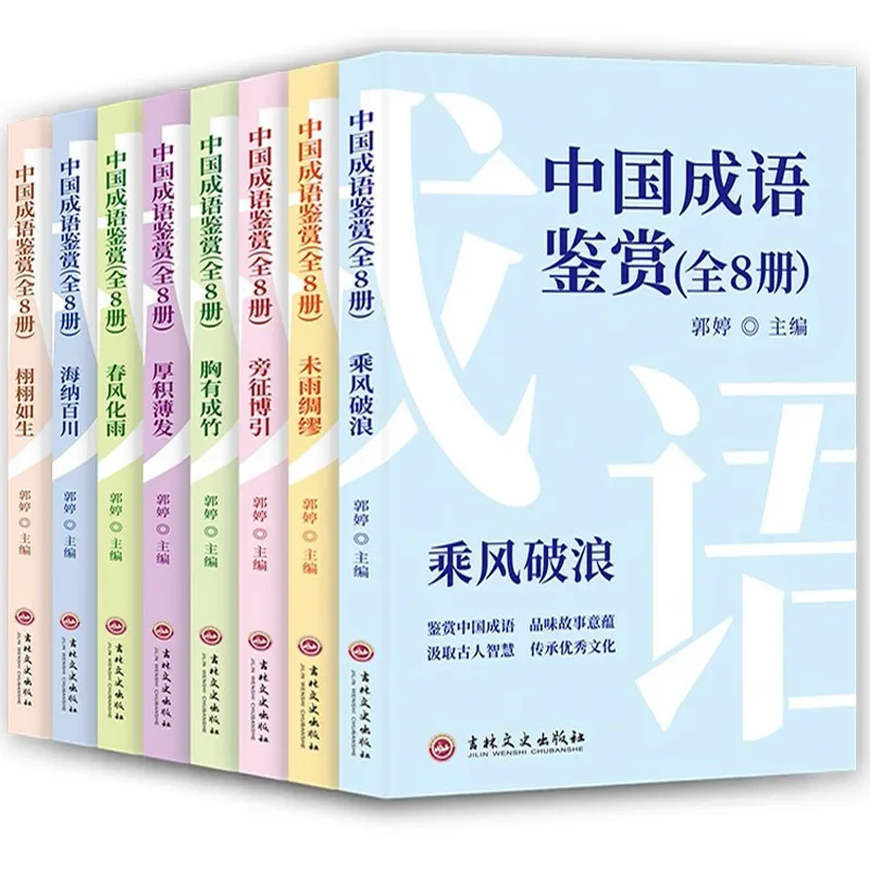 

Appreciation of Chinese Idioms: 8 Books, A Complete Collection of Chinese Idiom Stories, Traditional Chinese Culture Books