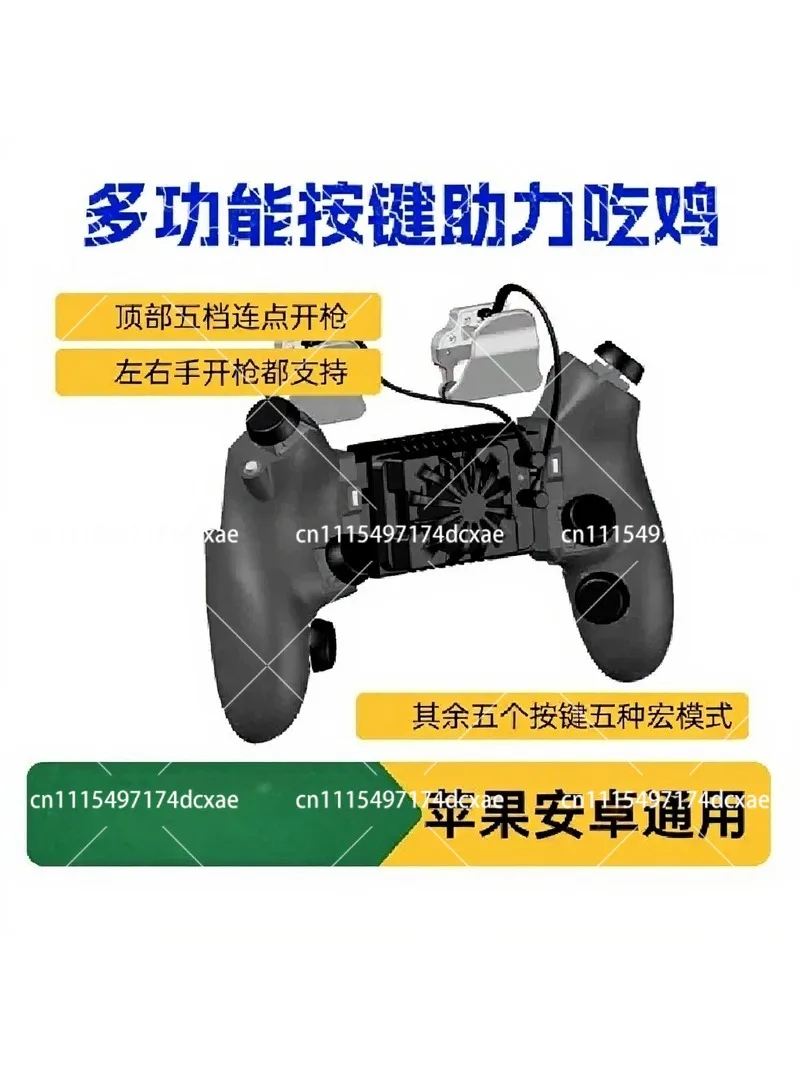 Universal 6-Key 8-Finger Gaming Controller with Auxiliary Buttons, Semiconductor Fan Cooling, Ergonomic Handle for Mobile Gaming