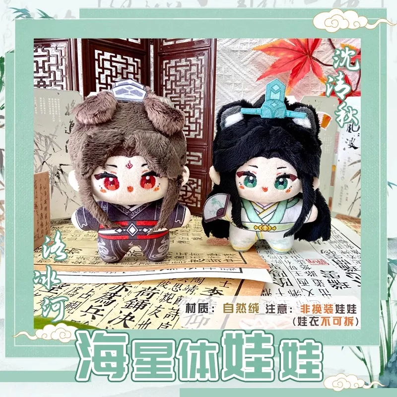 Anime Uitschot Schurk Zelfreddend Systeem Cosplay Luo Binghe Shen Qingqiu Zee Ster Lichaam Schattige Pluche Hanger Sleutelhanger Geschenken