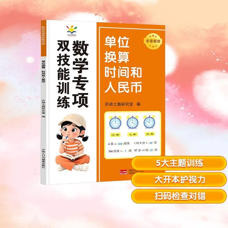 

Время преобразования блока для поезд двойной навыки по математике и подключения к юантю для дошкольного образования.