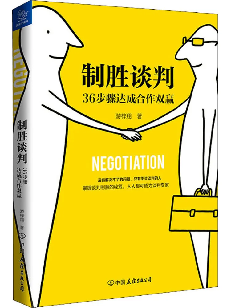 

Book-Winshare 36-шагов, чтобы выиграть переговоры, чтобы достигать взаимную сотрудничество и выиграть